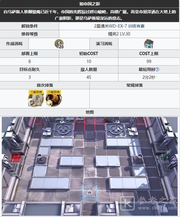 明日方舟wdex8突袭怎么过？WD-EX8如帝国之影突袭图文通关攻略图片2