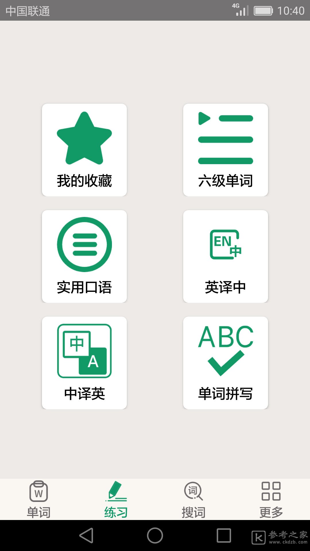 英语四六级备考