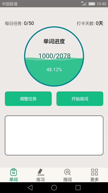 英语四六级备考截图