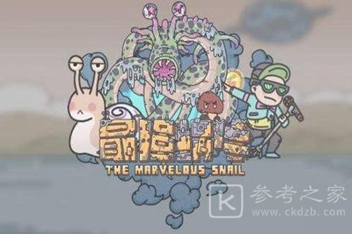 最强蜗牛4月23日密令是什么？4月最新密令汇总图片1