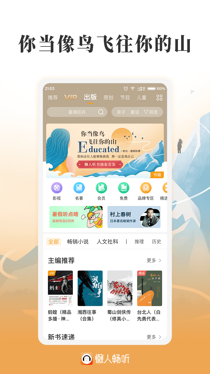 懒人畅听截图