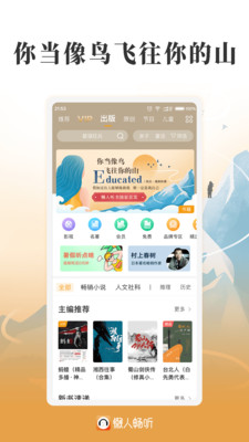 懒人畅听免费手游app截图