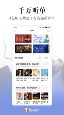 懒人畅听免费手游app截图