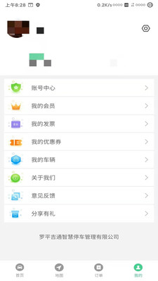智慧罗平截图