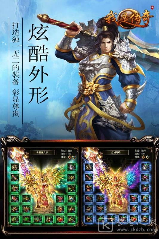 我是传奇