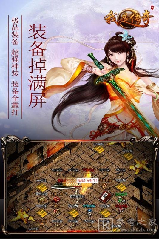 我是传奇