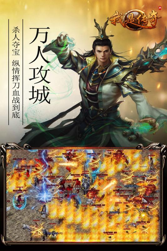 我是传奇截图