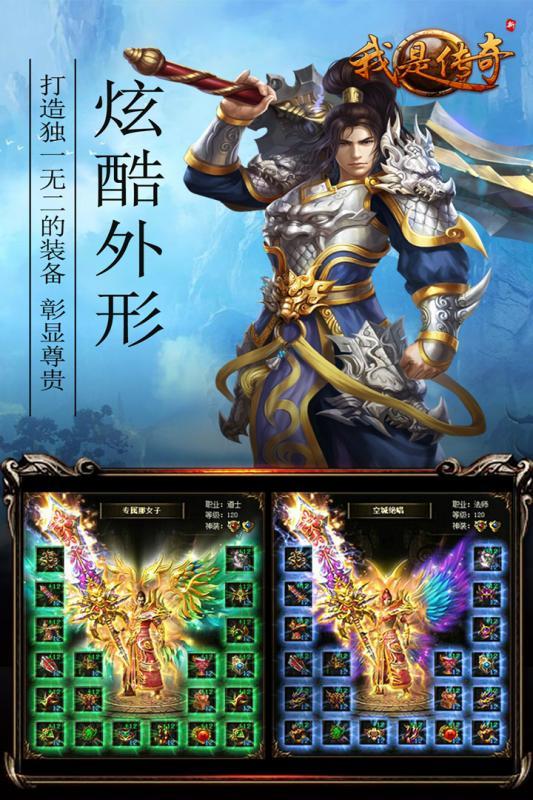 我是传奇截图