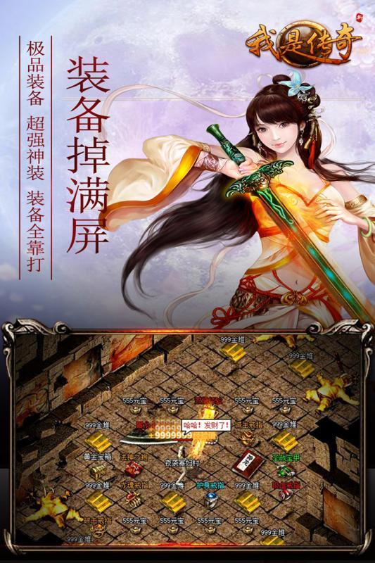 我是传奇截图