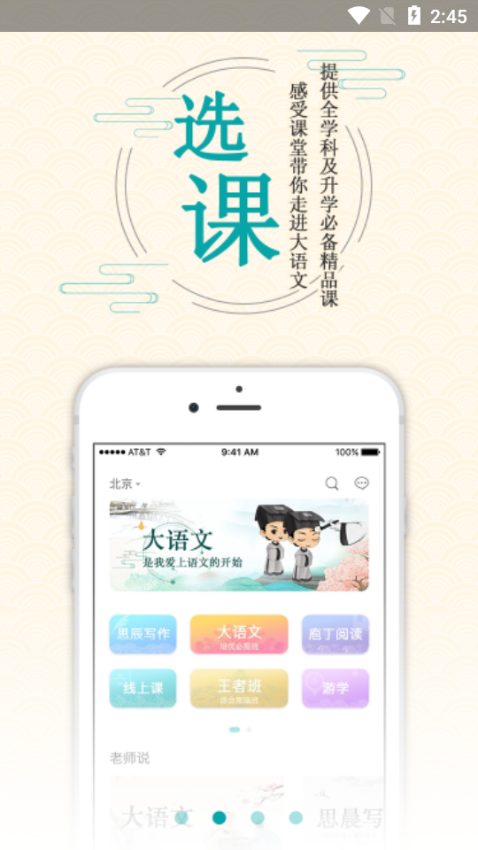 豆神大语文截图