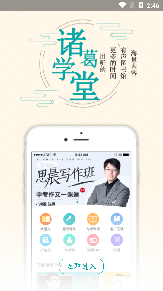 豆神大语文截图