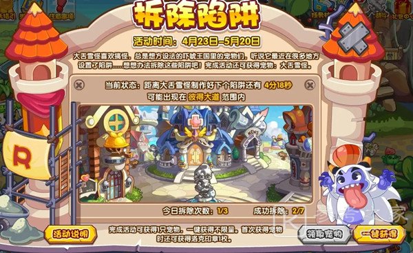 洛克王国拆除陷阱活动攻略大全 拆除陷阱活动玩法介绍图片2