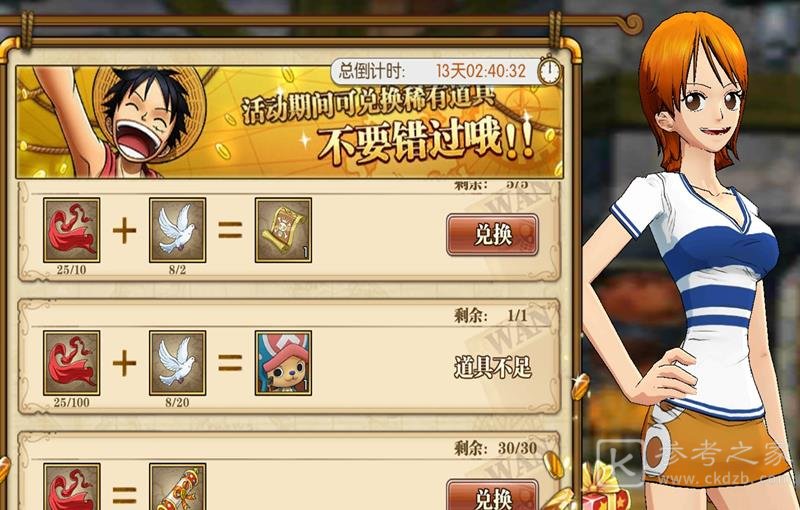 航海王燃烧意志新乔巴兑换活动攻略大全 新世界乔巴限时兑换活动奖励一览图片4