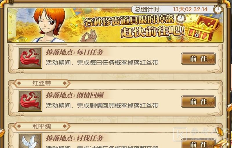 航海王燃烧意志新乔巴兑换活动攻略大全 新世界乔巴限时兑换活动奖励一览图片2