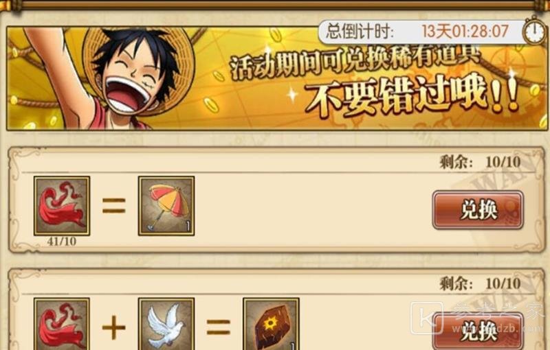 航海王燃烧意志新乔巴兑换活动攻略大全 新世界乔巴限时兑换活动奖励一览图片5