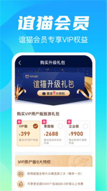 谊猫旅行截图