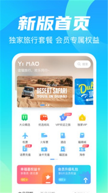 谊猫旅行截图