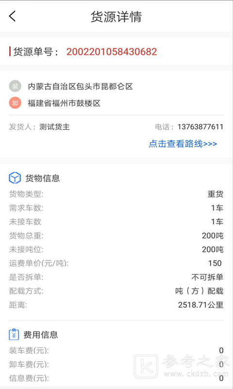 超好运司机