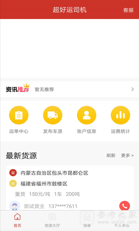 超好运司机