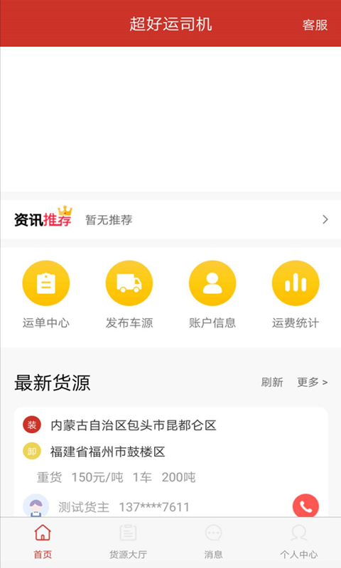 超好运司机截图