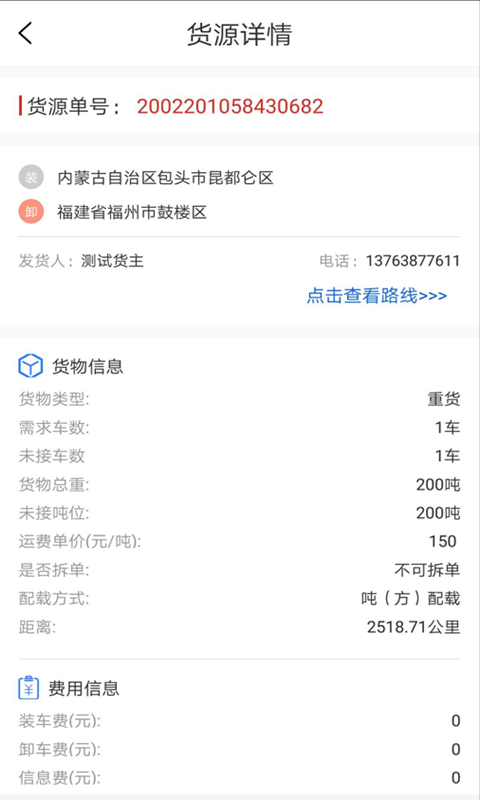 超好运司机截图