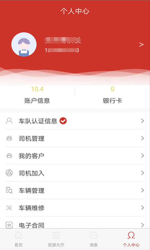 超好运司机截图