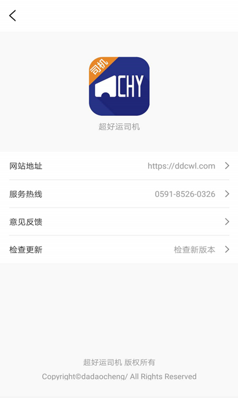 超好运司机截图