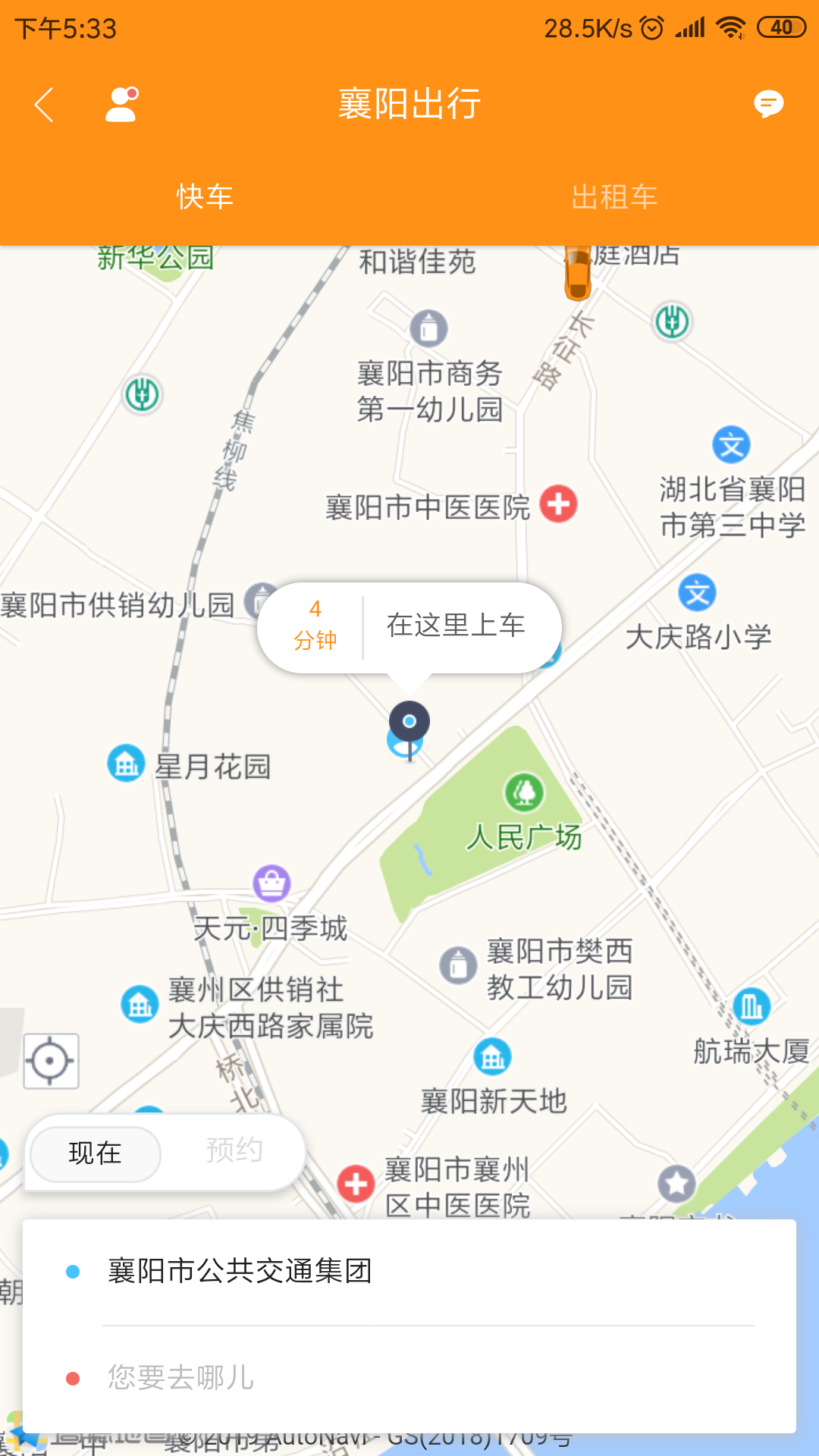 襄阳出行截图