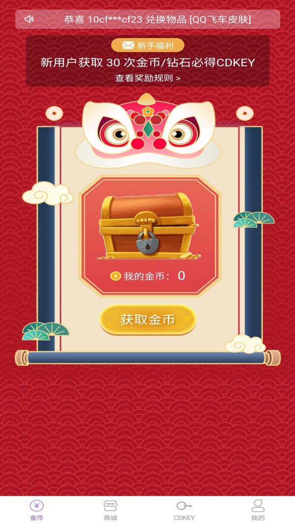 幸运盒子截图