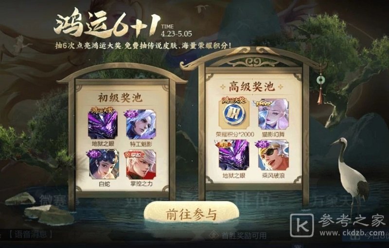 王者荣耀鸿运抽奖活动攻略大全 鸿运6+1抽奖概率性价比一览图片1