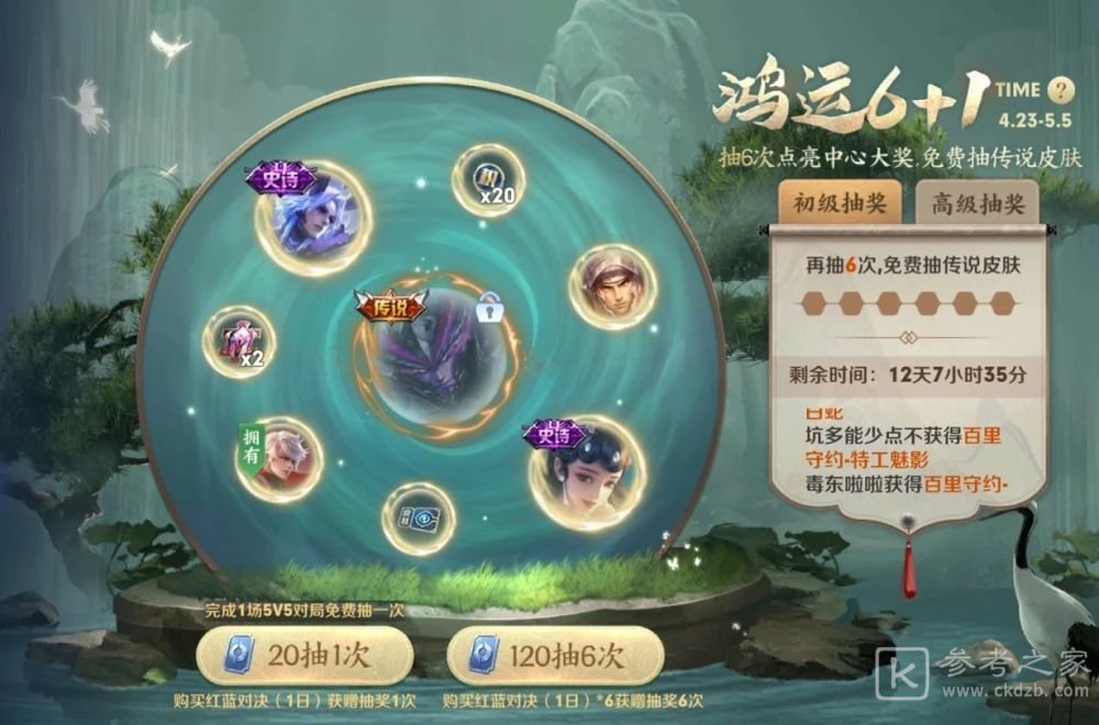王者荣耀鸿运抽奖活动攻略大全 鸿运6+1抽奖概率性价比一览图片2