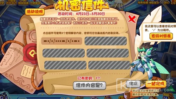 洛克王国机密信件攻略大全 机密信件内容密码一览图片1