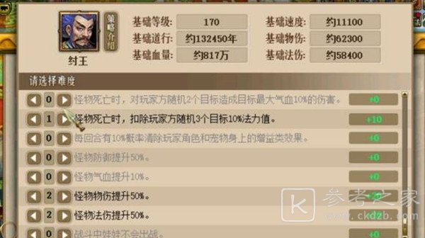 问道斗法纣王攻略大全 斗法封神纣王打法技巧一览图片1
