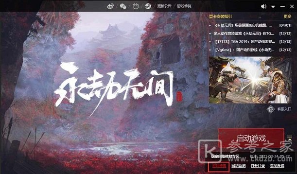 永劫无间登录失败怎么解决？进不去登陆地区限制解决方法图片1