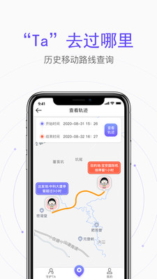 追迹截图