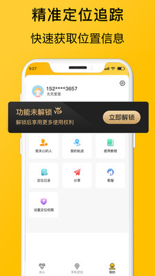 追迹截图