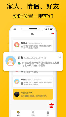 追迹截图