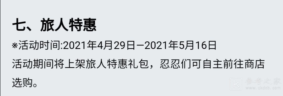 忍者必须死3梦之奇旅版本更新内容一览 