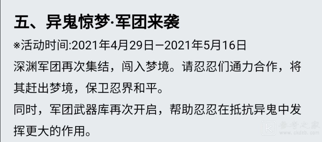 忍者必须死3梦之奇旅版本更新内容一览 