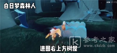 光遇白日梦森林人先祖什么位置