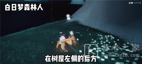 光遇白日梦森林人先祖什么位置