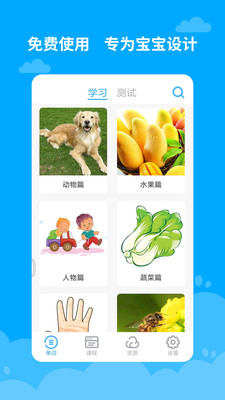宝宝早教英语截图