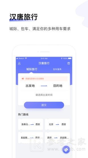 汉唐旅行