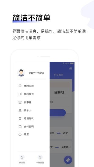 汉唐旅行截图