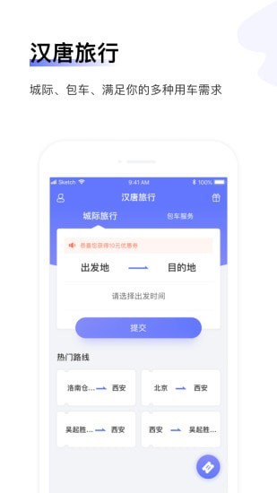 汉唐旅行截图