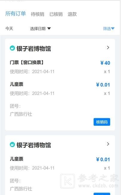 绿旅鱼