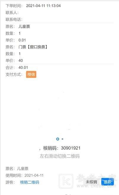 绿旅鱼