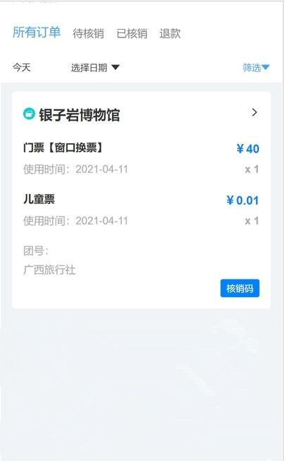 绿旅鱼截图