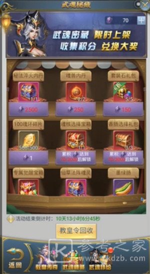 斗罗大陆h5教皇传奇活动怎么玩？h5教皇传奇活动奖励一览图片5