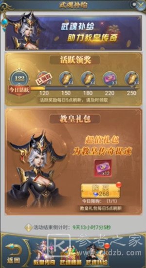 斗罗大陆h5教皇传奇活动怎么玩？h5教皇传奇活动奖励一览图片4